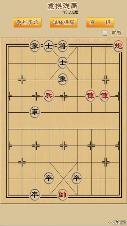 象棋残局截图2