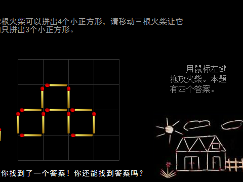 >益智火柴棒