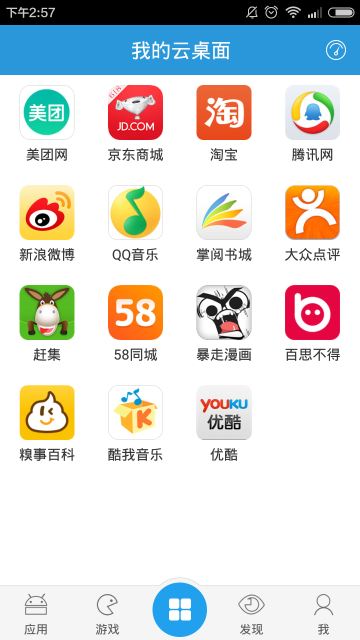 轻应用截图5