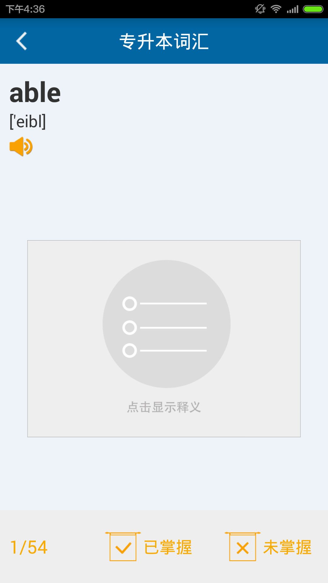 专升本词汇通截图2