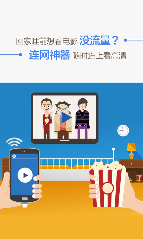 WiFi连网神器截图3