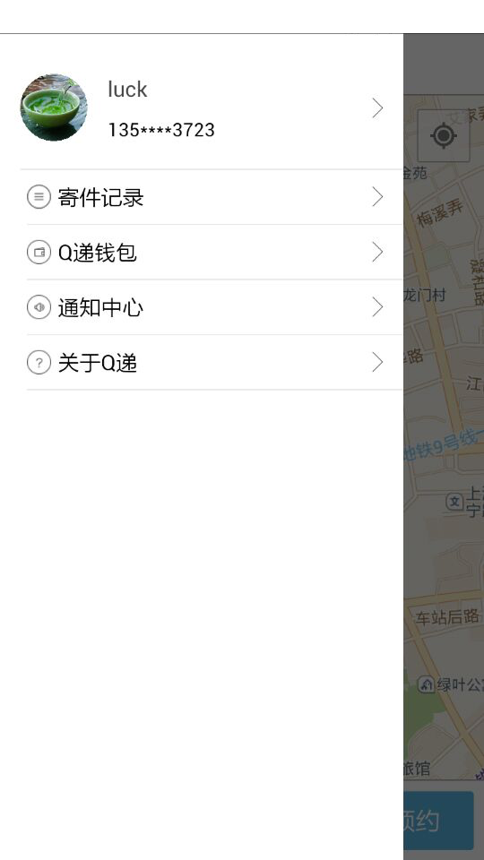 Q递截图3