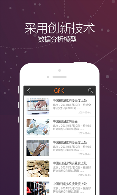 GfK移动资讯截图4