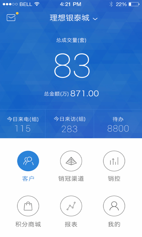 销冠截图2