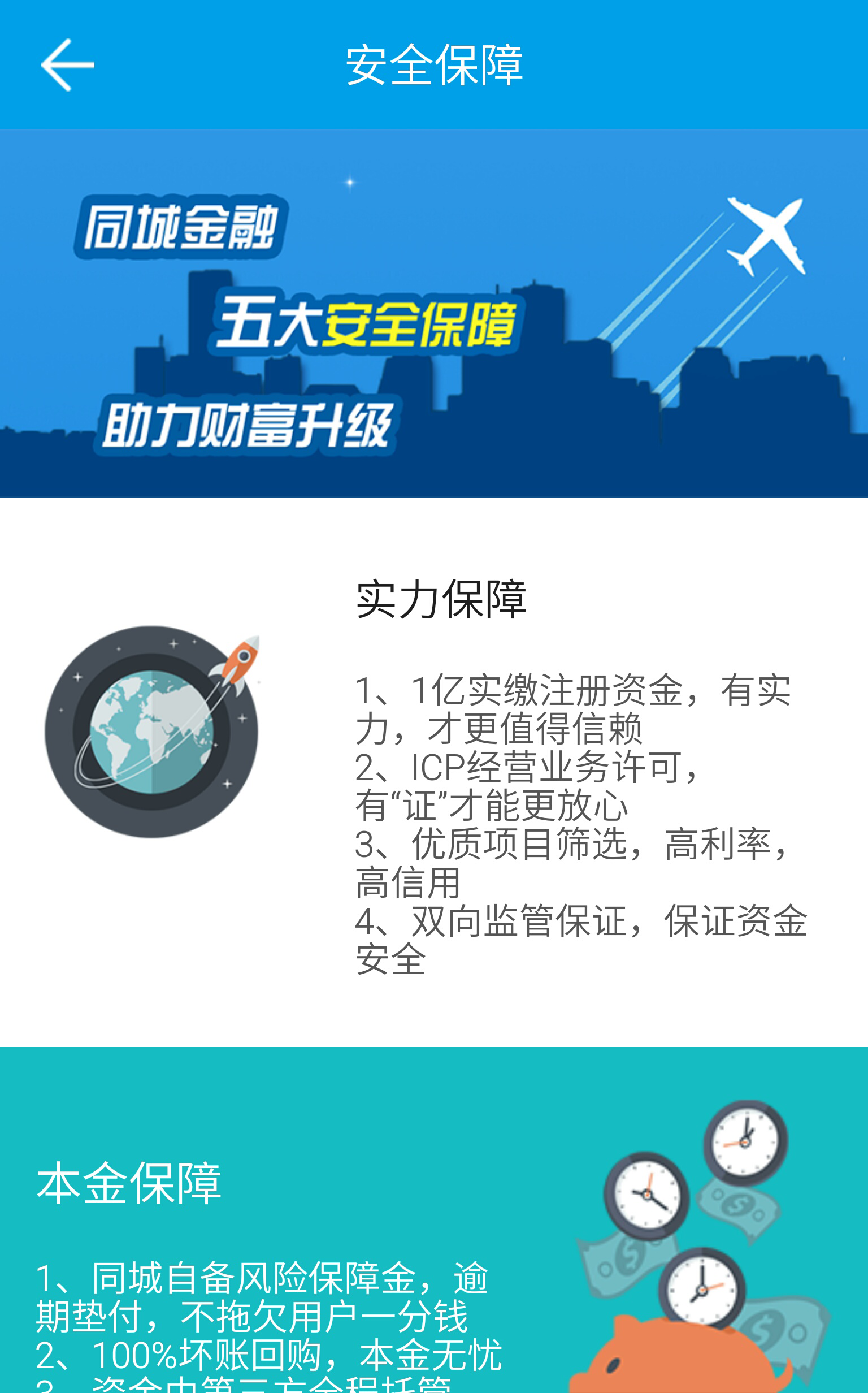 同城金融截图3