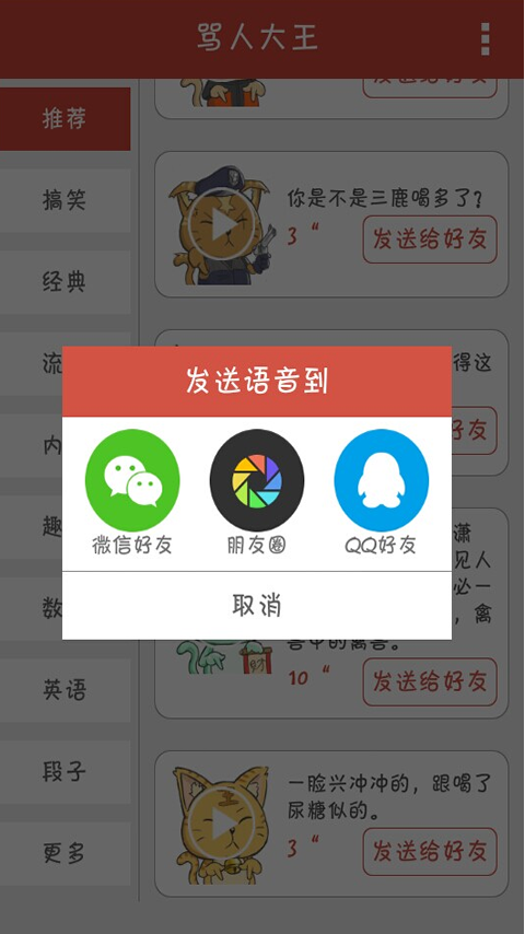 骂人大王截图1