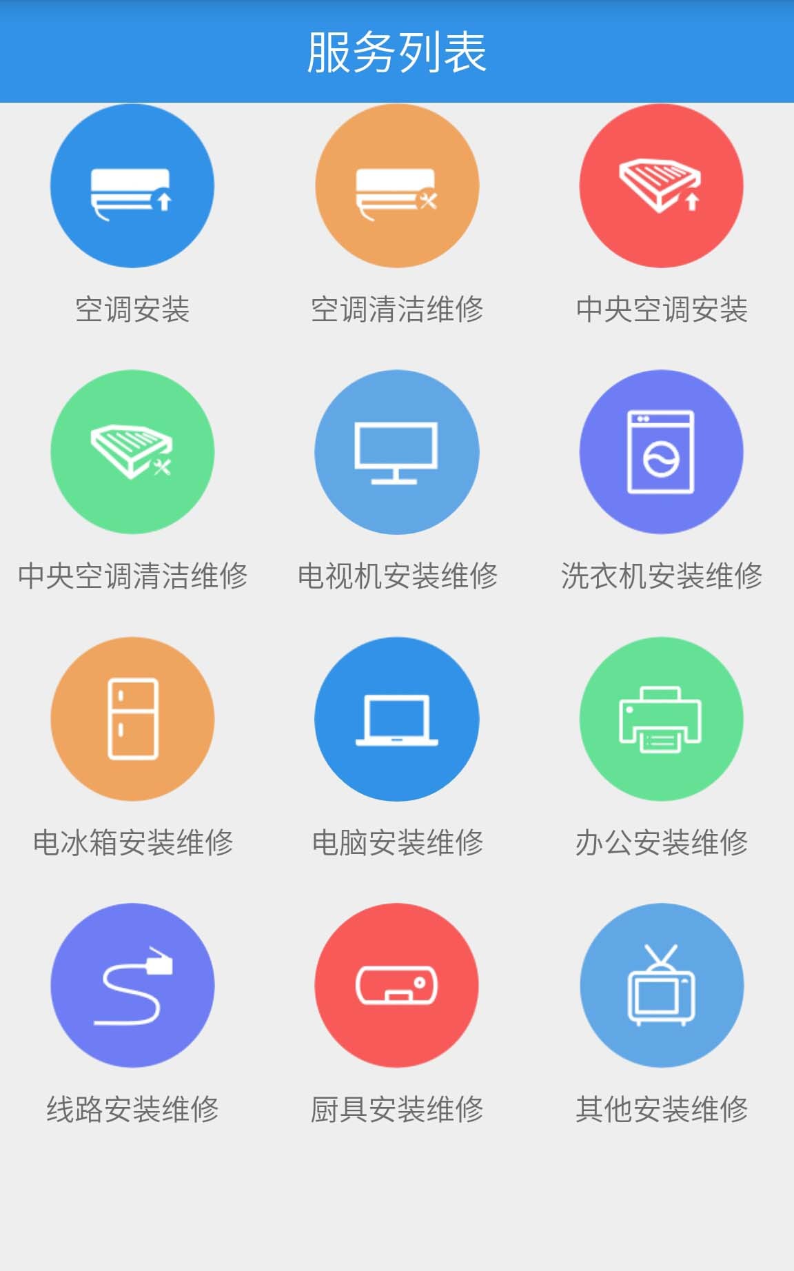 E服务消费版截图2