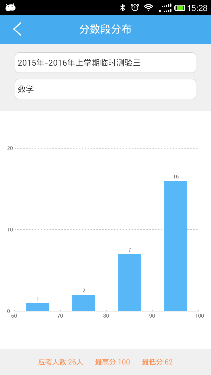 同班家长版截图3