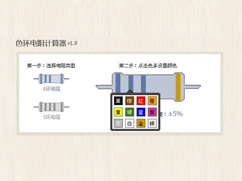色环电阻计算器