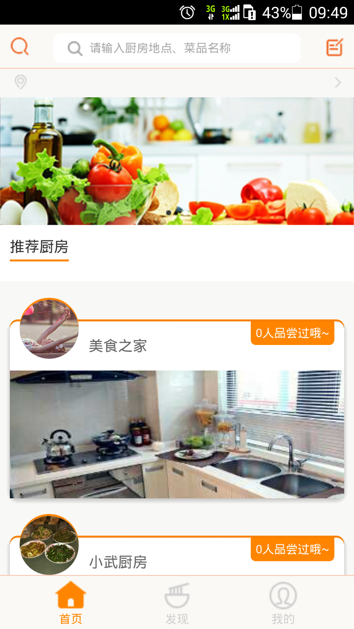 我的厨房截图1