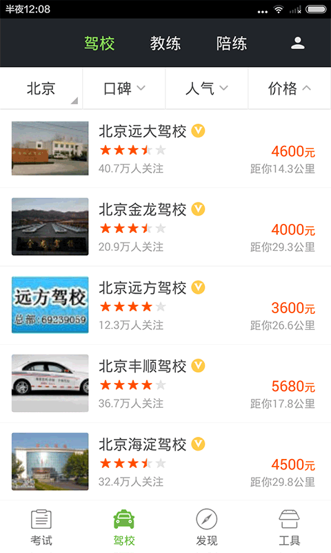 驾校一点通科目二截图5