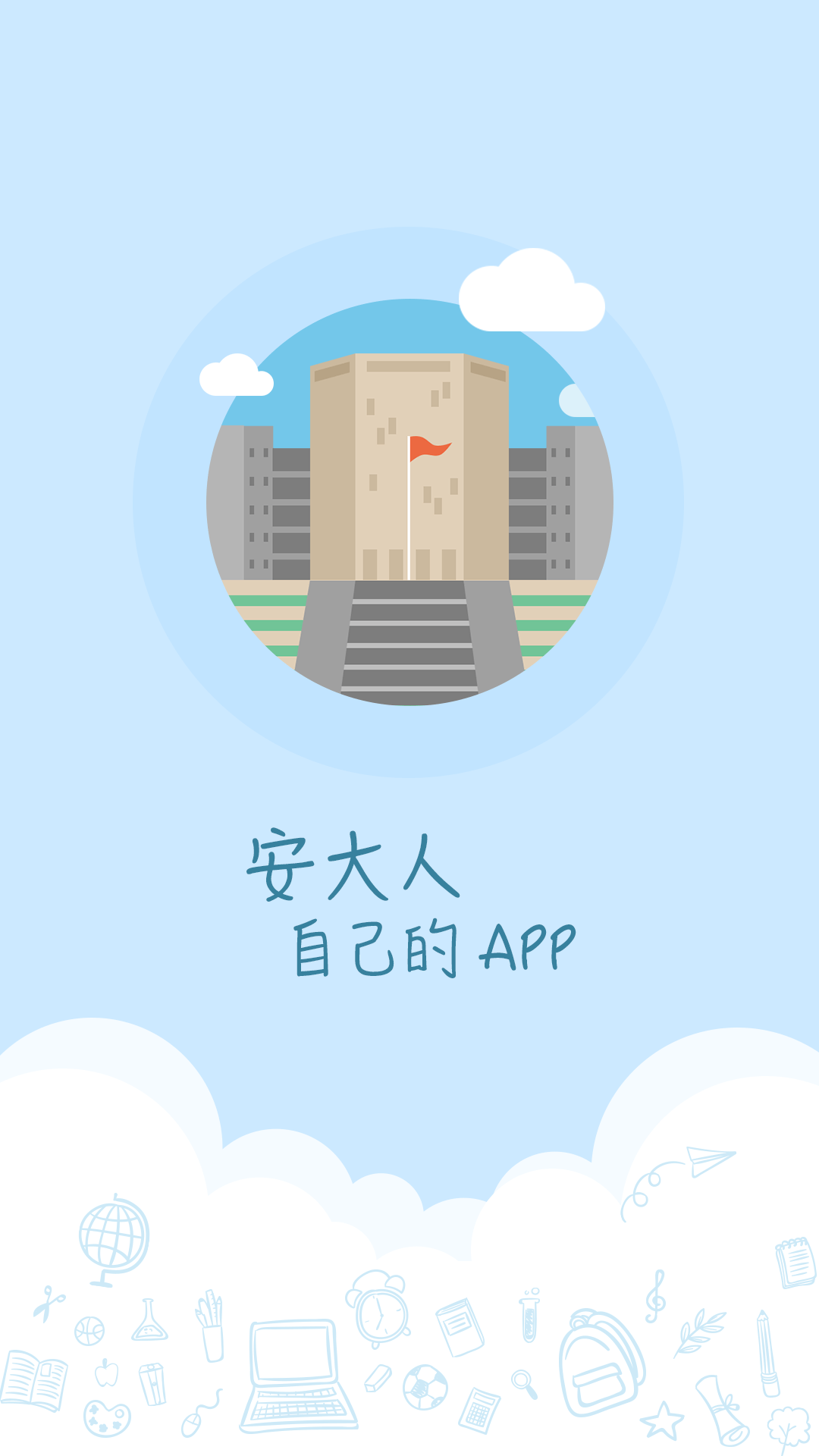 口袋小安截图1