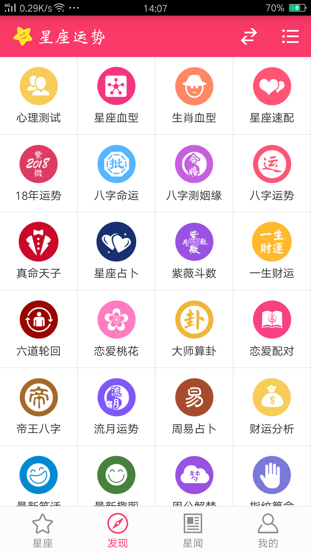 星座运势查询新浪 t0149f6bfcf6e840693.png