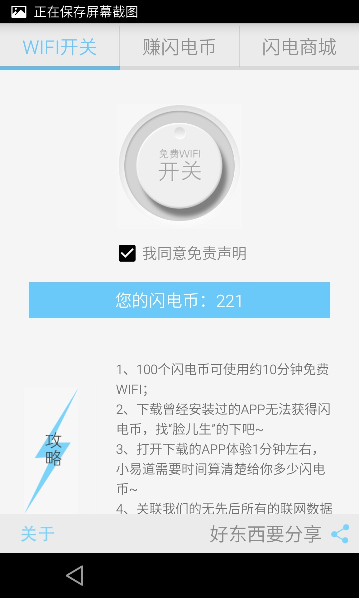 易道WIFI截图2