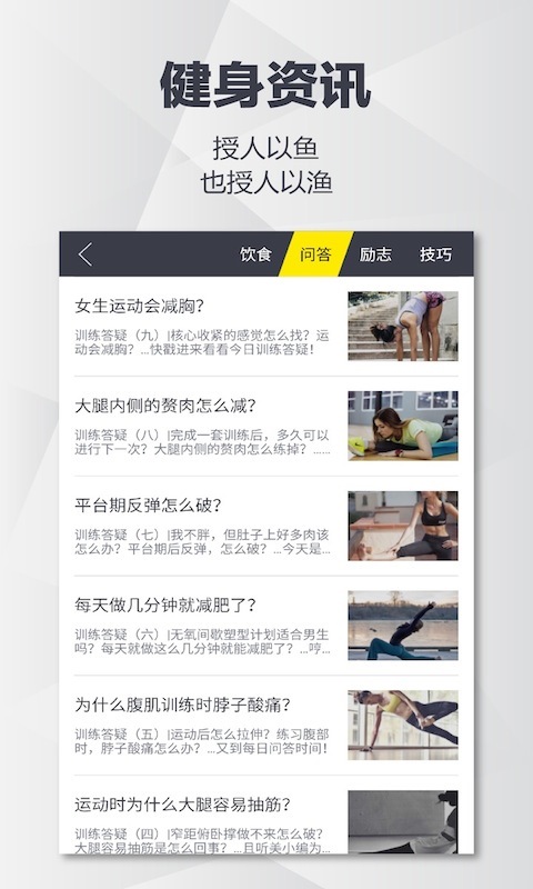 FitTime截图4