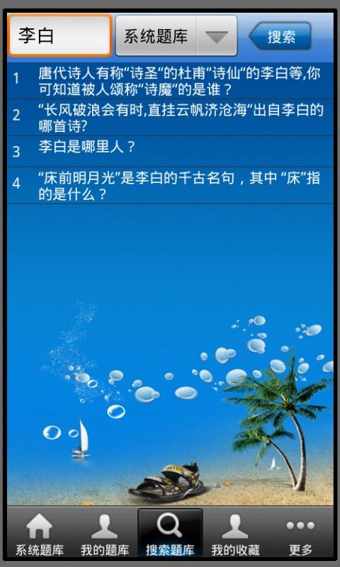 学海无涯截图3