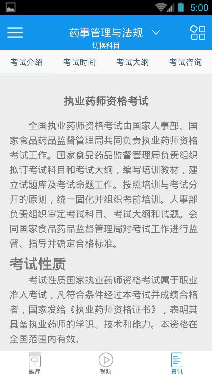 执业西药师考试截图4