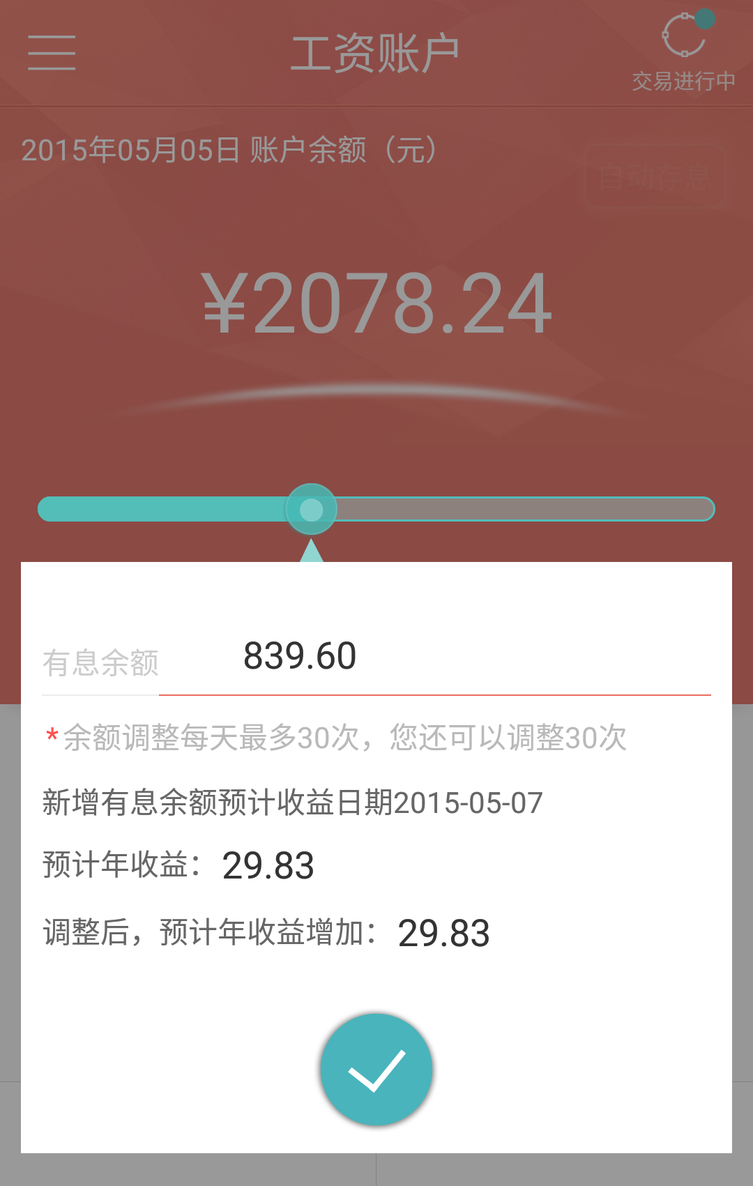 扫码下载至手机下载 软件截图 工资365是一款既可以承担工资代发功能