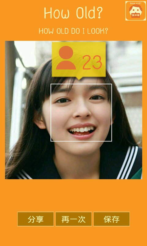howold测年龄截图1