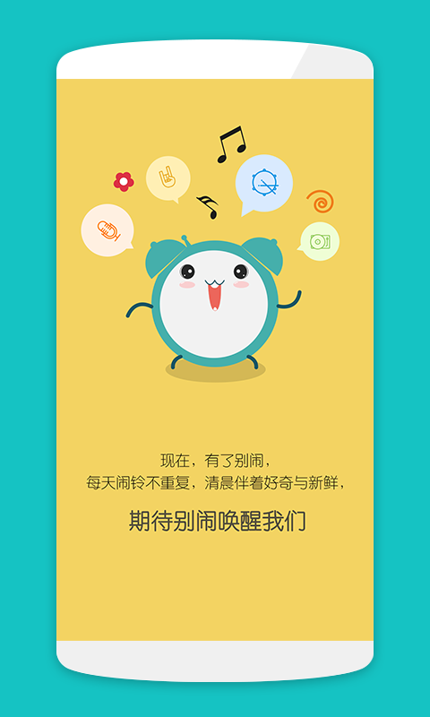 别闹截图3