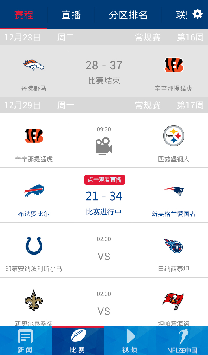 NFL中国截图2