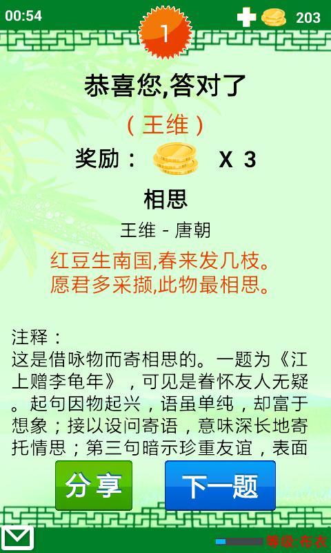 疯狂猜诗词截图3