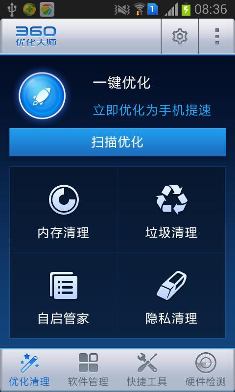 360优化大师截图1