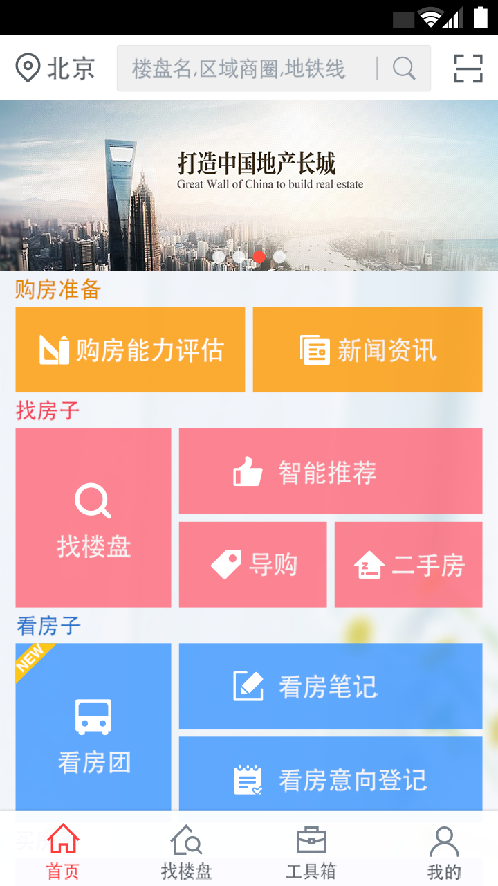 焦点新房截图1