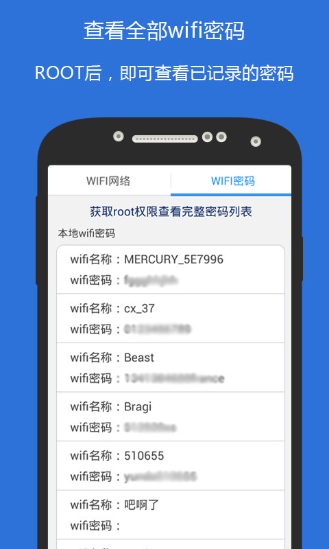 wifi俠密码查看截图2