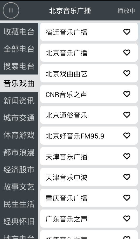 风云网络收音机截图1