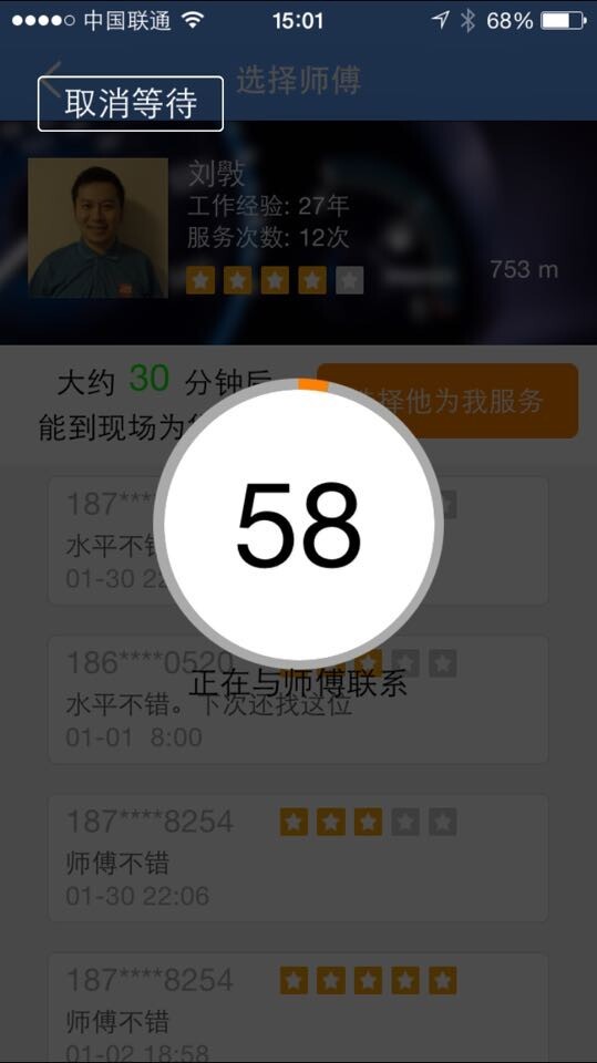 智慧洗车截图2