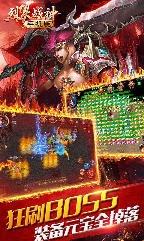 烈火战神OL(PK爆装备),烈火战神OL(PK爆装备