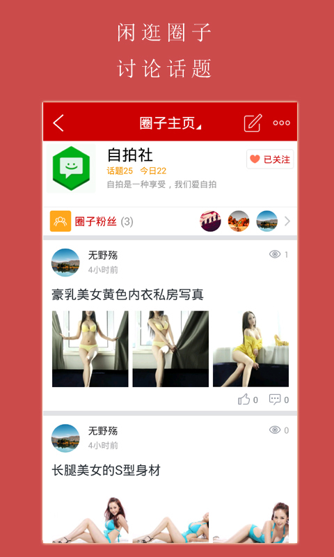 闺蜜社截图4