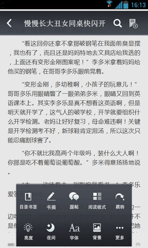 慢慢长大丑女同桌快闪开截图5