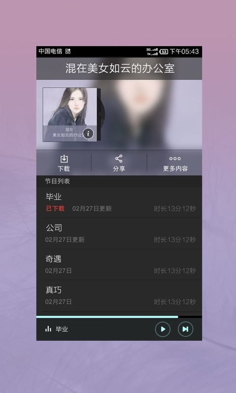 <em>混在美女如云的办公室</em>_其他应用_乐蛙软件市