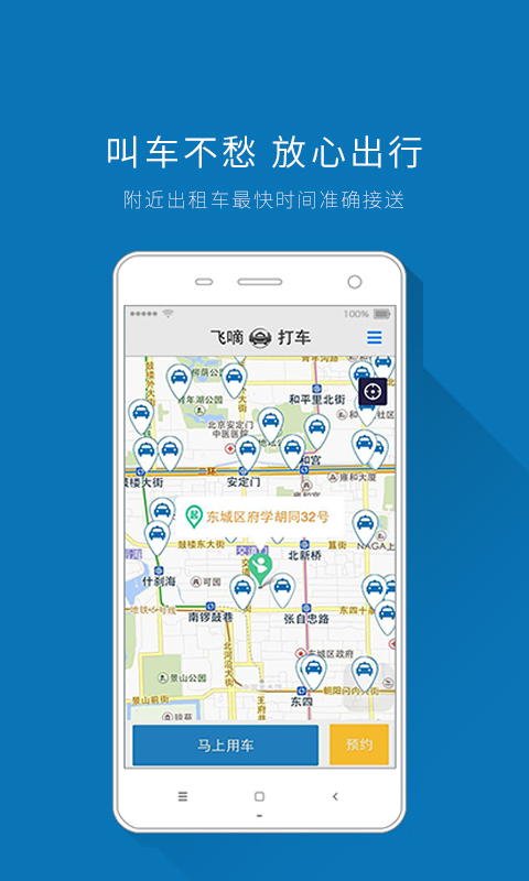 飞嘀打车截图2