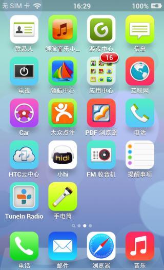 领航主题-iOS7 style截图2