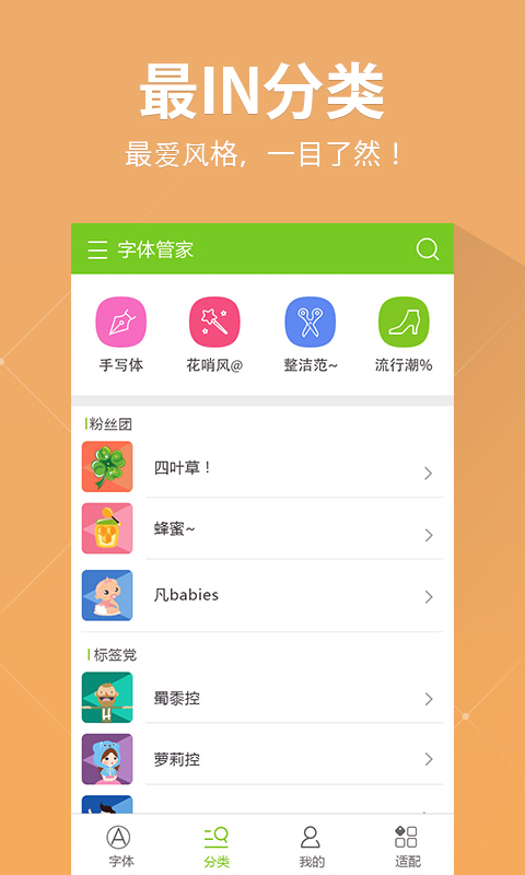 字体管家截图3