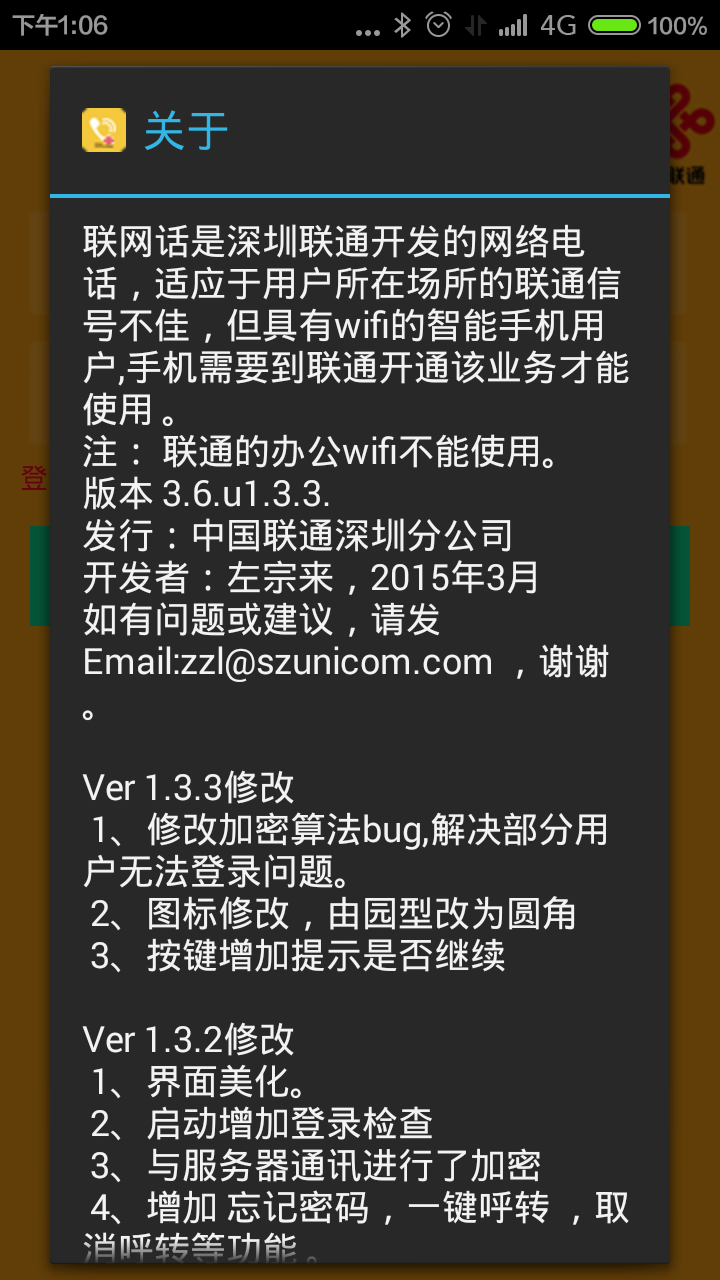 联通网话截图3