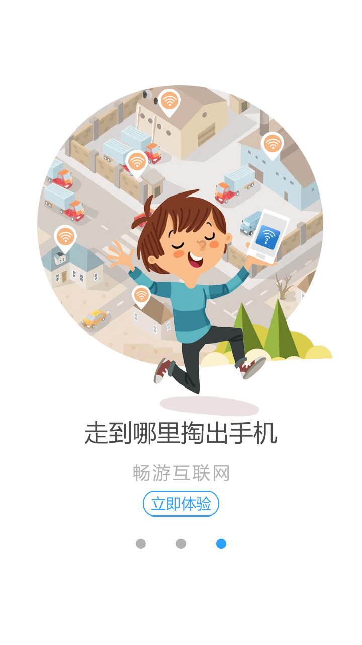 快WiFi截图3