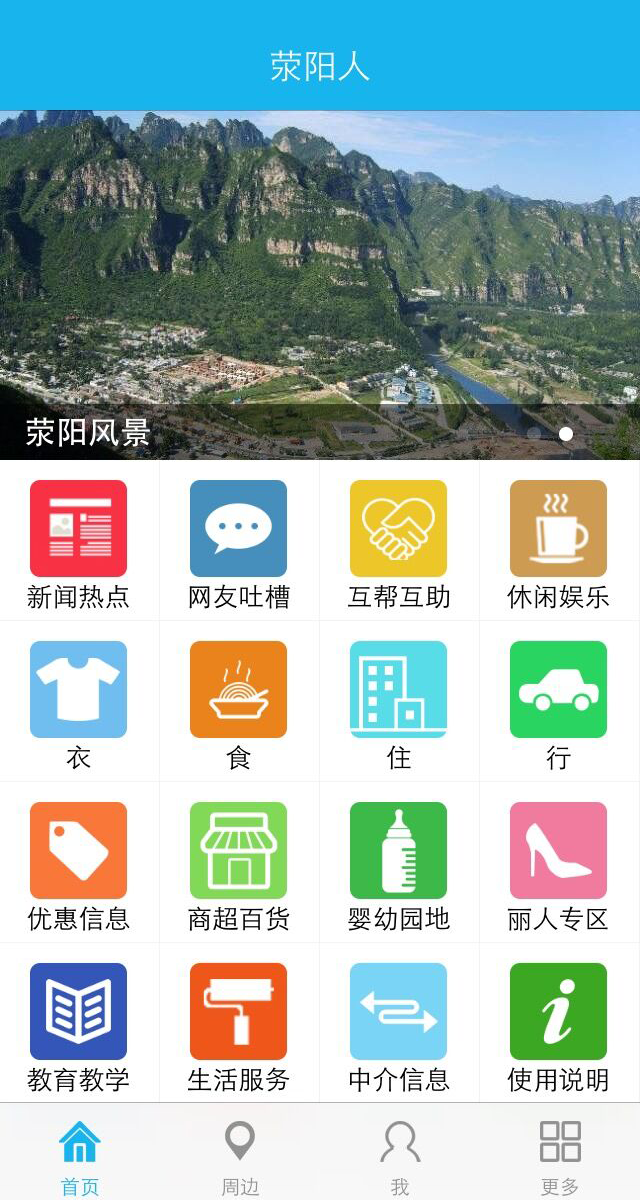 荥阳人截图1