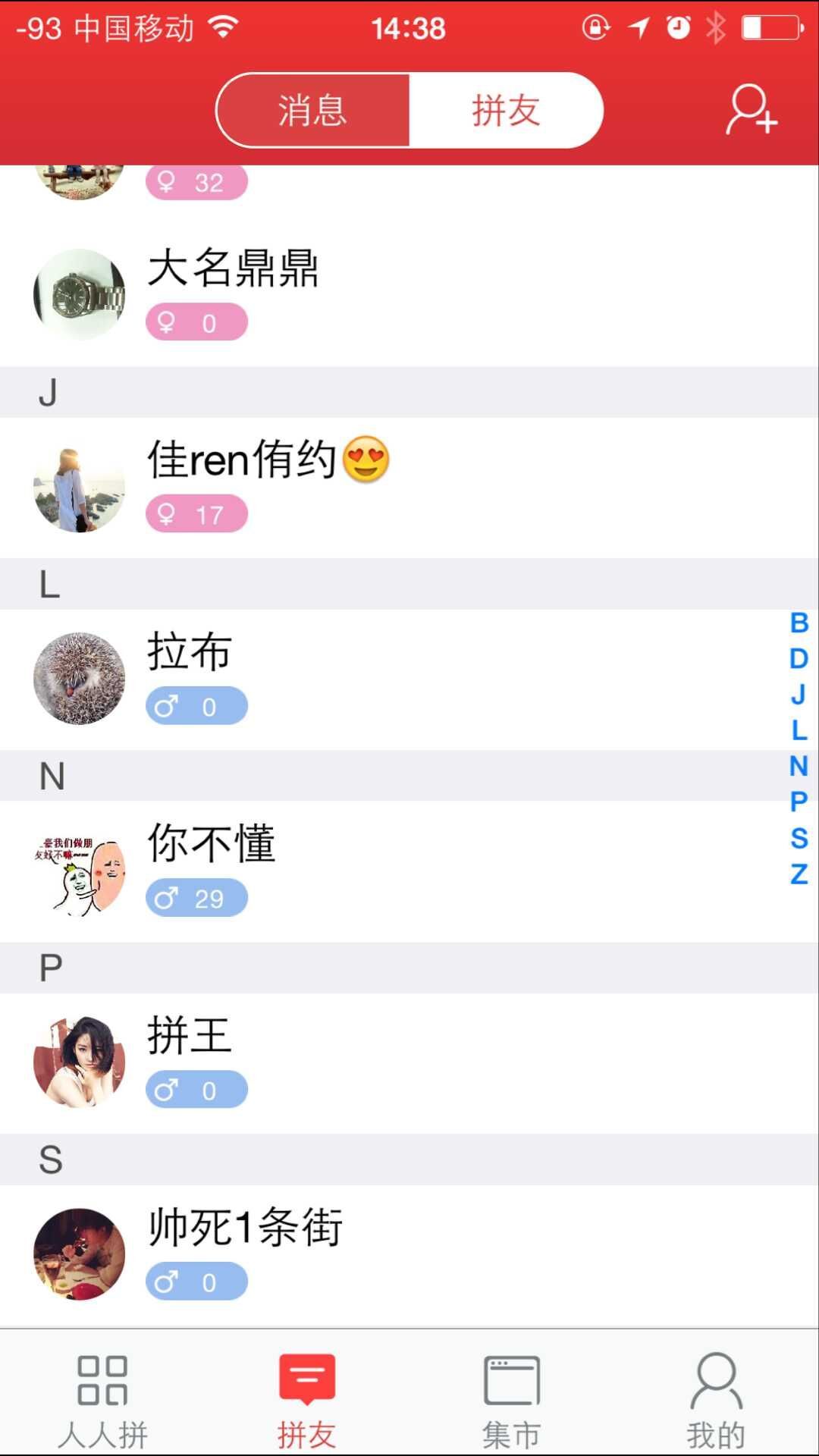 人人拼截图4