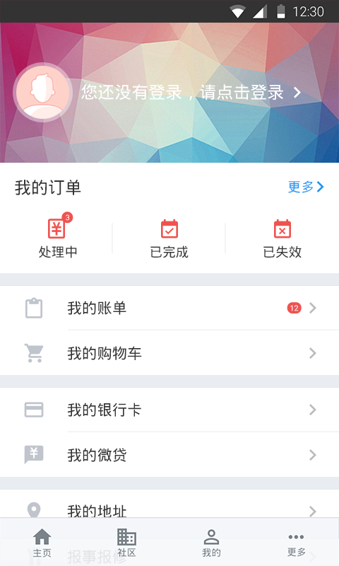 e社区生活通截图4