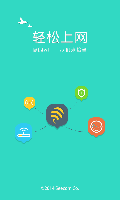 轻松上网截图1