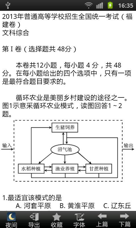 高考试题库截图4