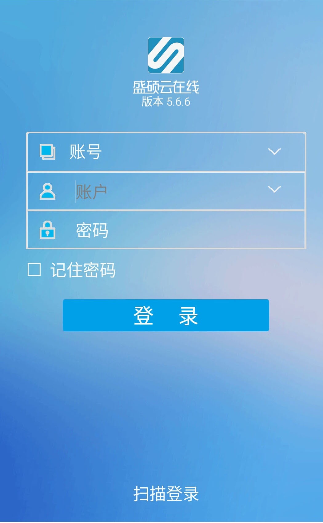 盛硕云在线截图1