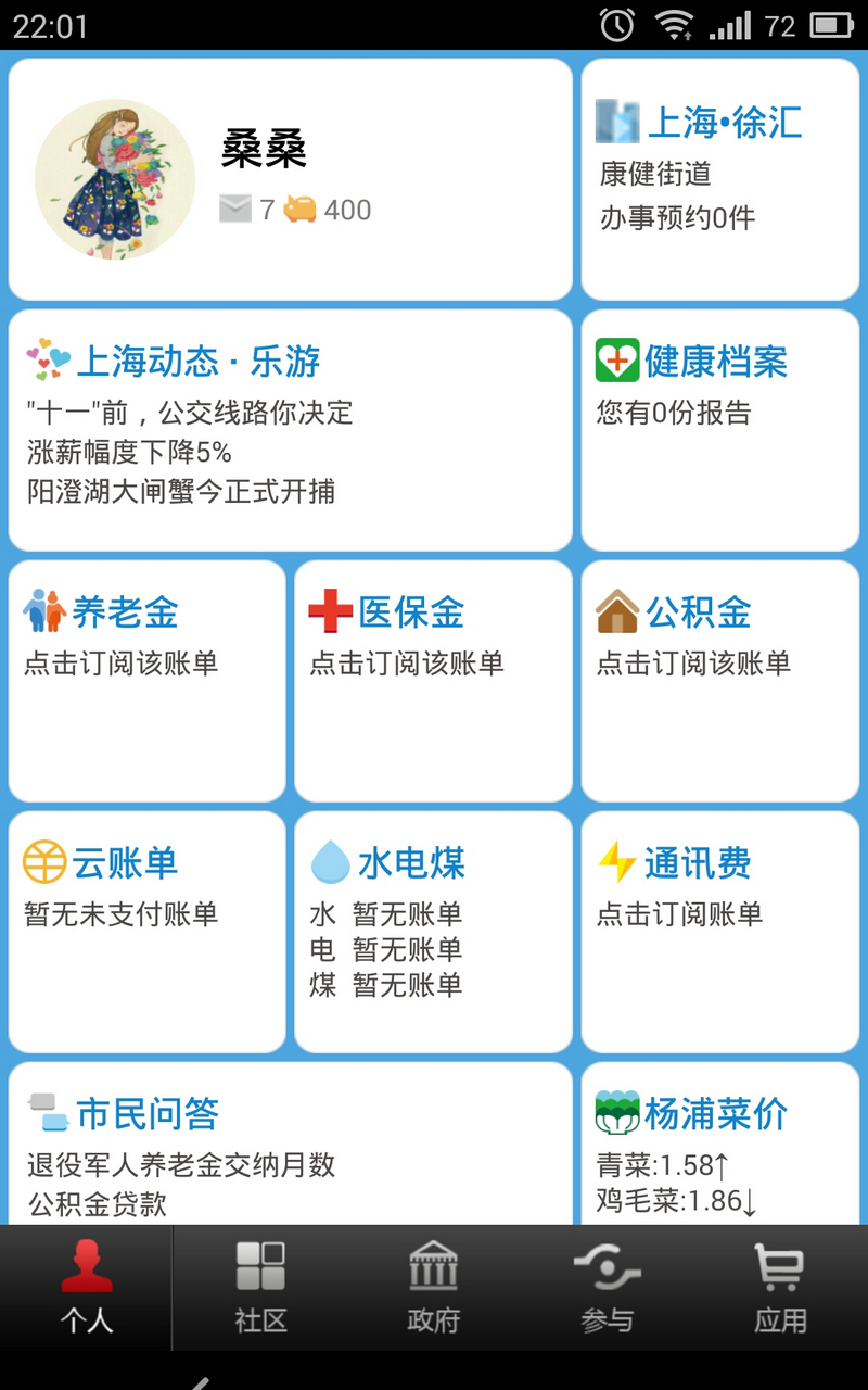 市民云截图1