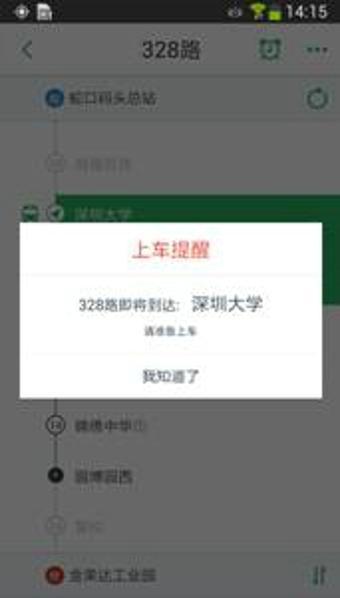 腾讯实时公交截图2