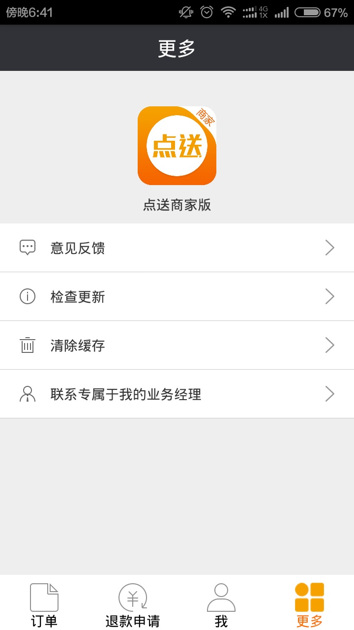 点送商家版截图5