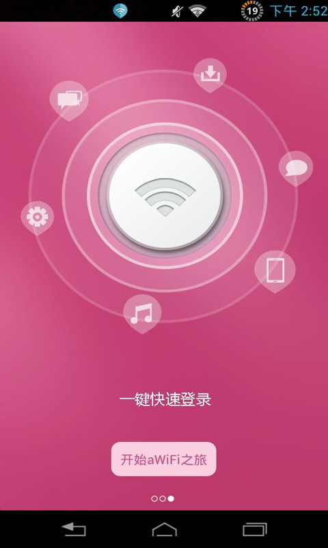 aWiFi截图1